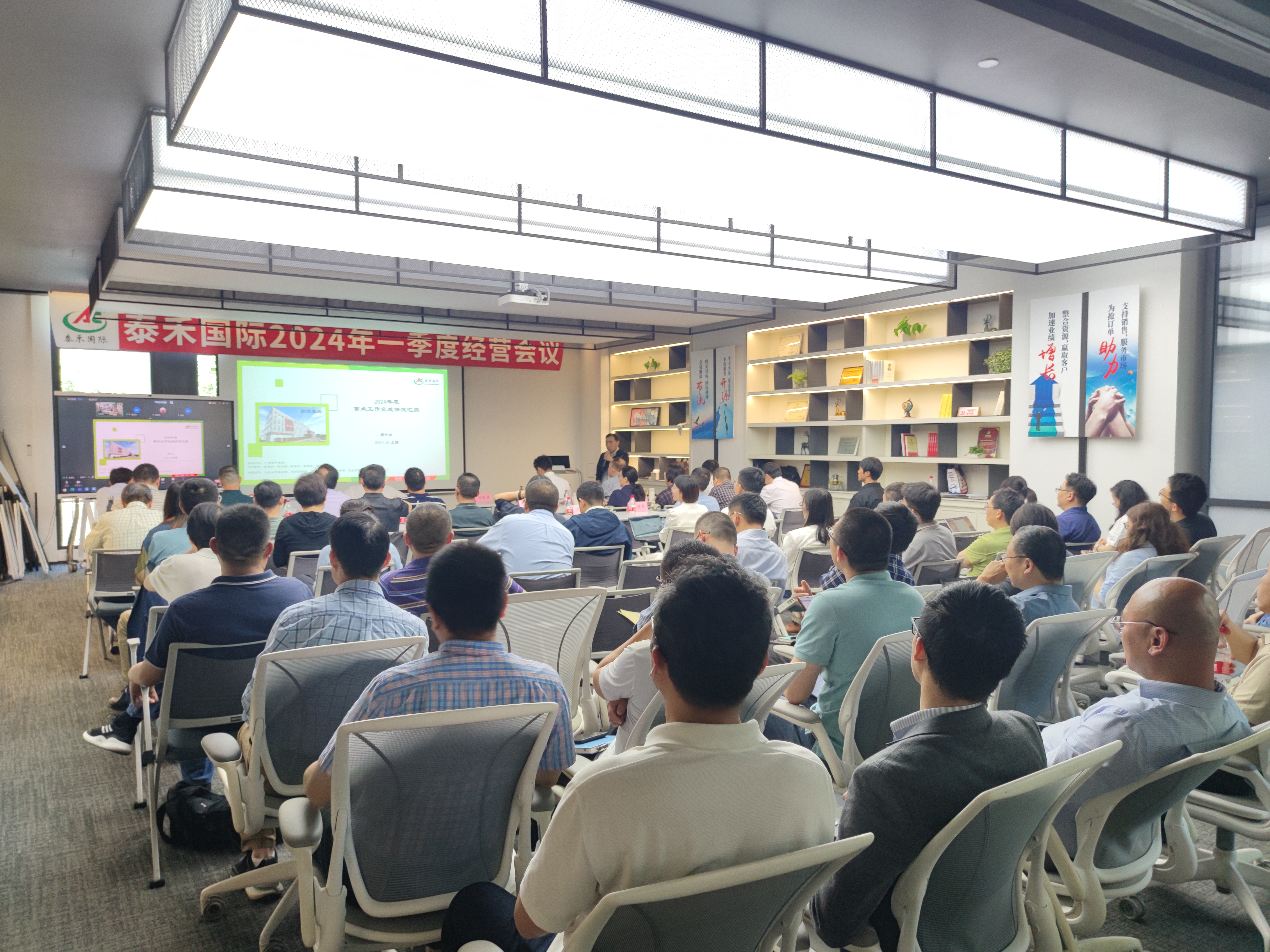 合力推進 增效降本 共創(chuàng)未來——泰禾國際一季度經(jīng)營會在滬召開
